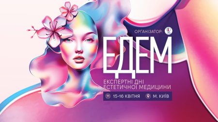 Асоціація працівників естетичної медицини